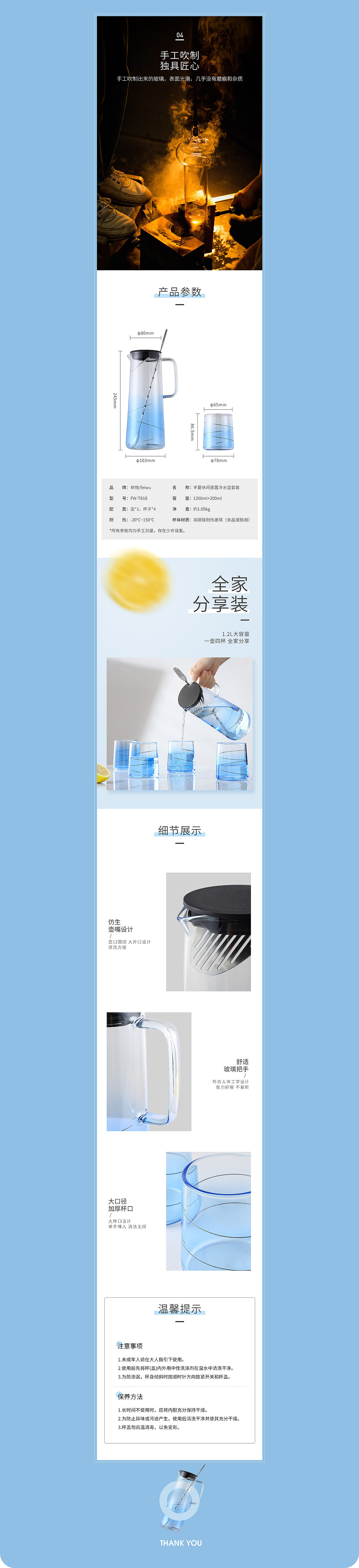 凉水壶套装详情页