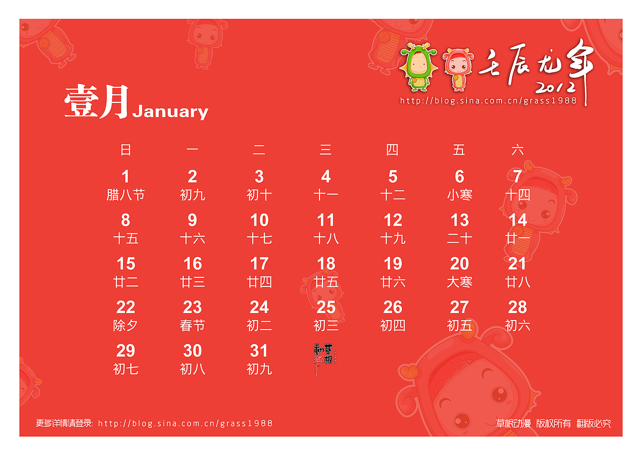 2012龙年贺卡日历