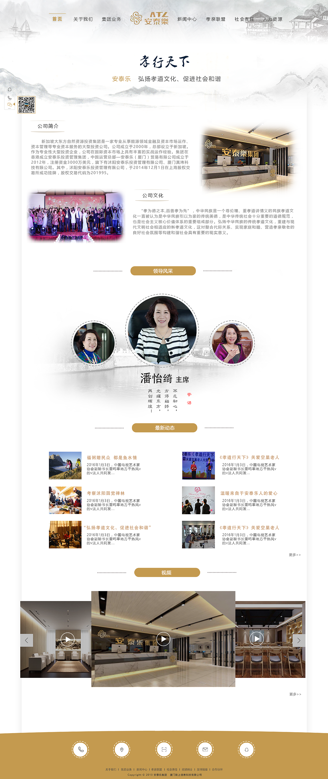孝亲官网（图ZODY3NjUyMTI=） - 企业官网 - 站酷设计师番茄掉地上原创素材 - 站酷ZCOOL