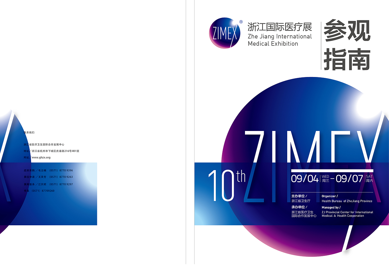 浙江国际医疗展形象设计