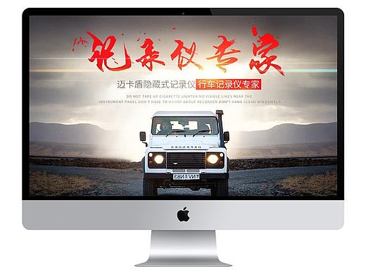 场景化风格车品首页行车记录仪首页