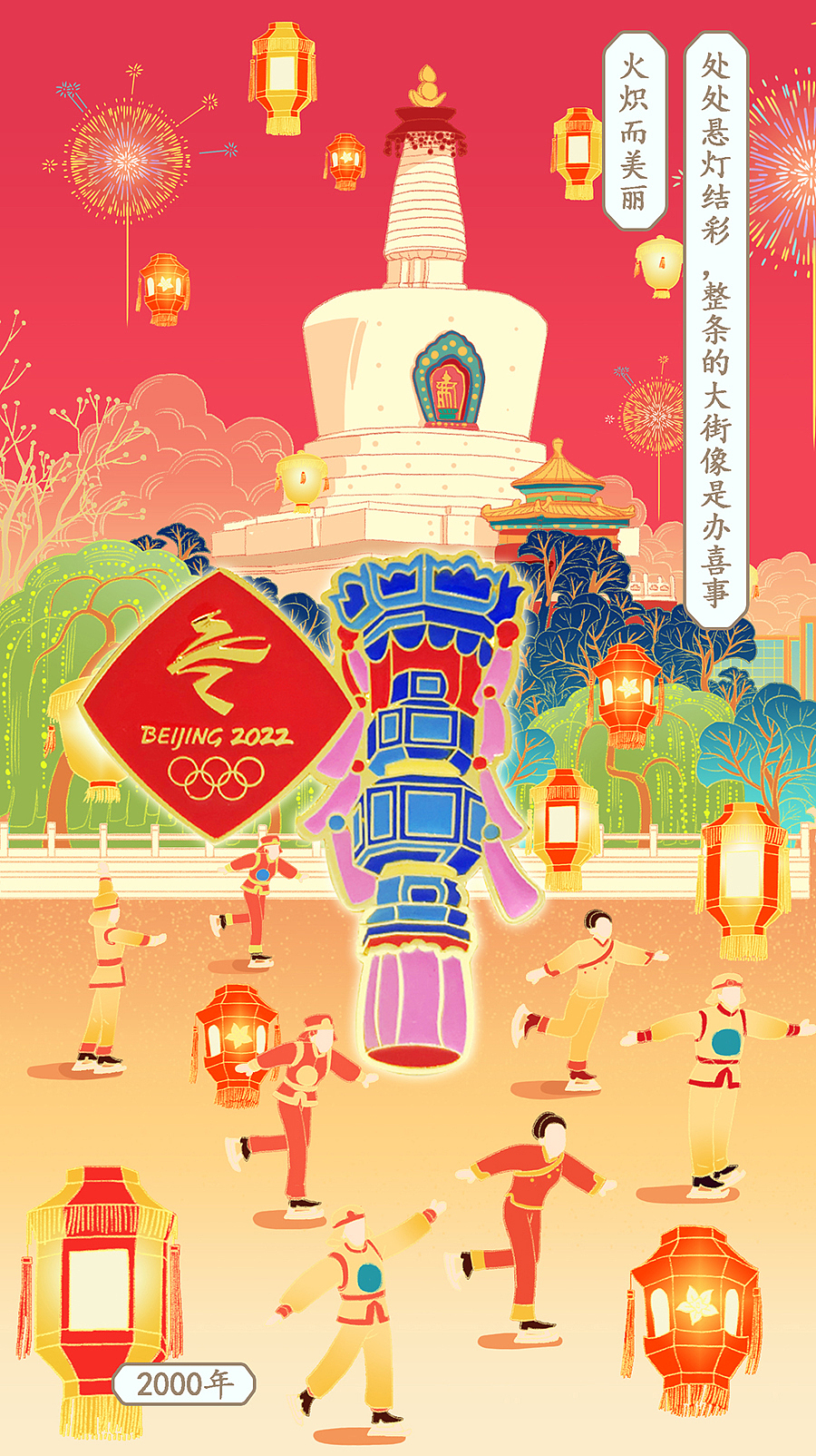 2022北京冬奥会插图（图ZMjI0ODYyOTIw） - 商业插画 - 站酷设计师大头蚊子SKY原创素材 - 站酷ZCOOL