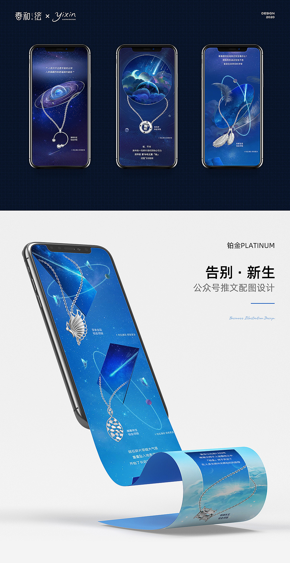 铂金Platinum公众号推文插图设计（图ZMjM3OTIwMDIw） - 商业插画 - 站酷设计师春和绘原创素材 - 站酷ZCOOL