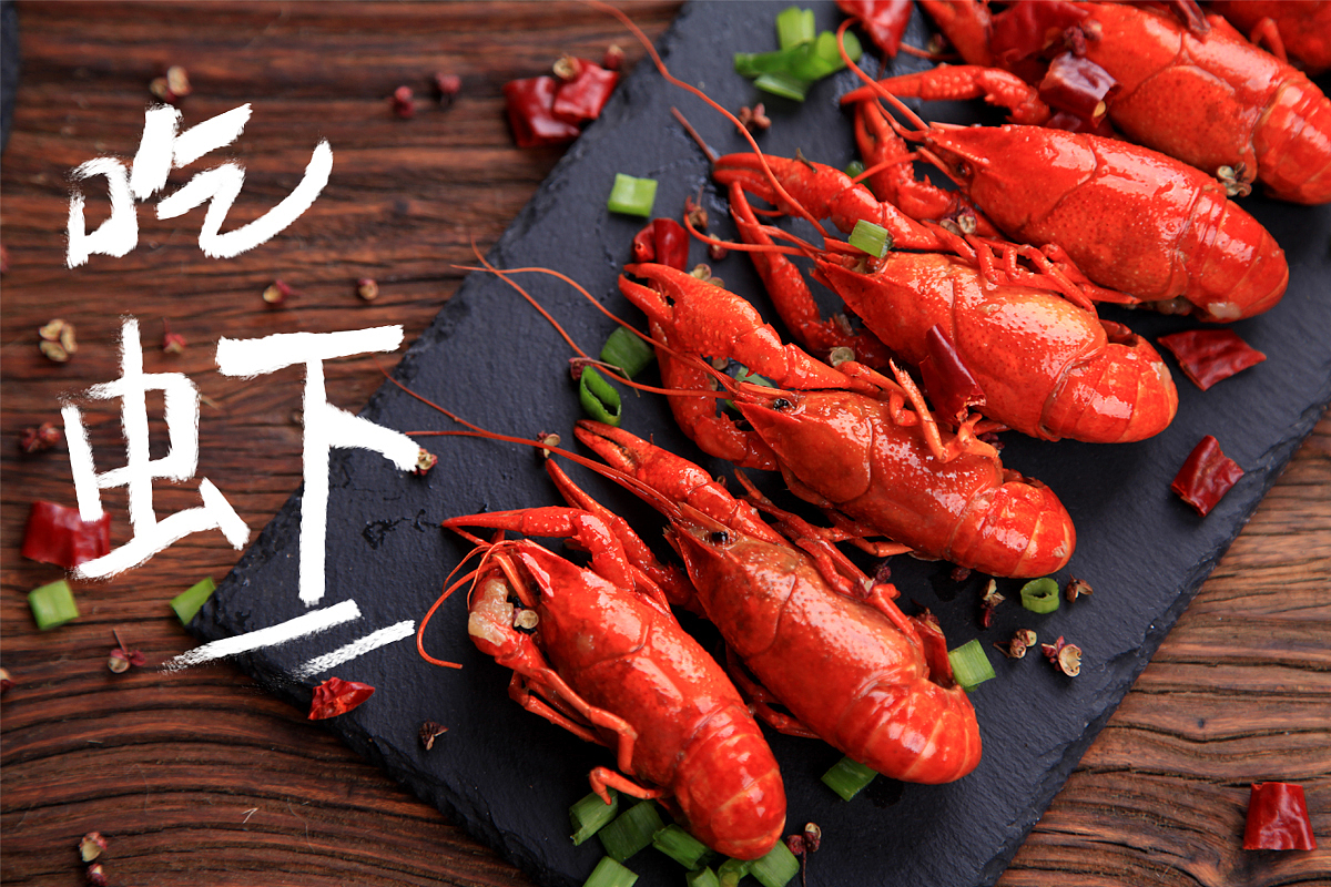 小龙虾食品摄影（图ZMTEzMTcwNTc2） - 产品摄影 - 站酷设计师呆儿熊原创素材 - 站酷ZCOOL