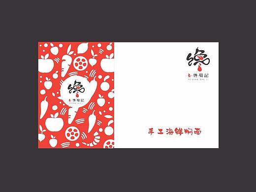 餐饮品牌策划丨 和·馋蜀记—— 手工海鲜焖面 VI设计