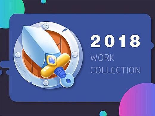 2018工作项目总结