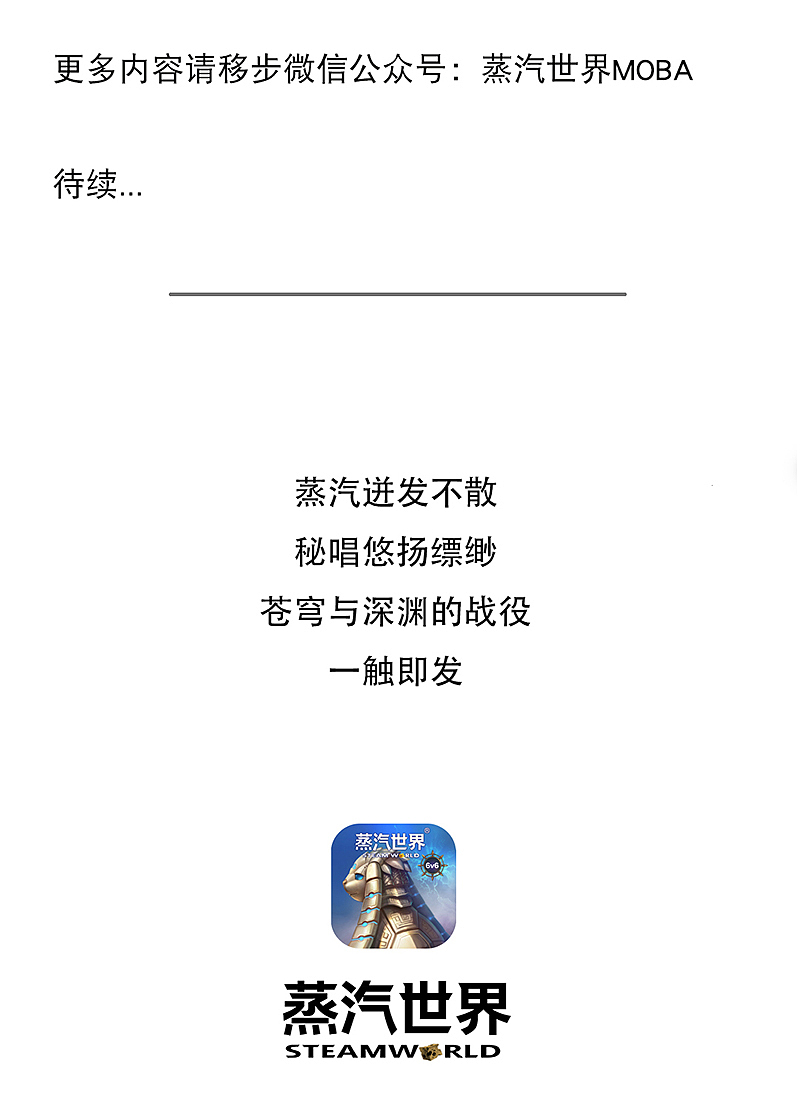 蒸汽世界2:进化回响 第7话 悬浮器的异动