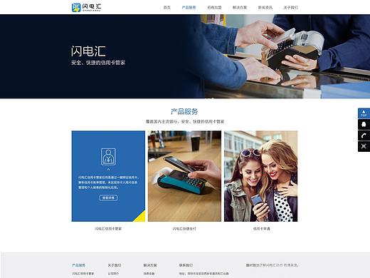 金融公司科技公司网站设计