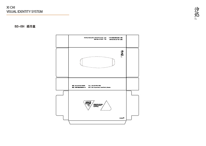 汐迟-企业识别系统手册
