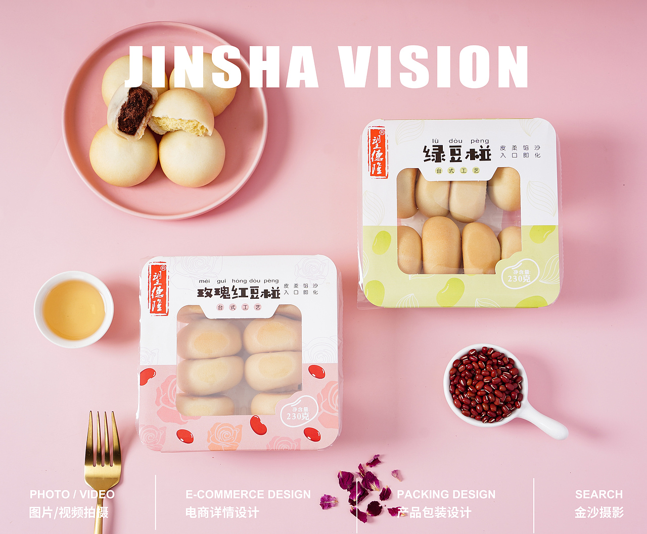 玫瑰红豆椪/绿豆饼/绿豆椪/红豆饼