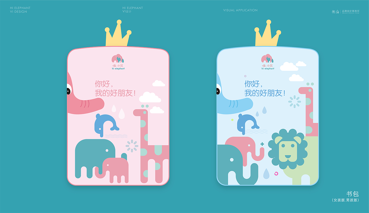 嗨·小又品牌全案升级丨無由原创案例(图ZMjQ1NTQzODg0) - 品牌 - 站酷设计师A一木原创素材 - 站酷ZCOOL