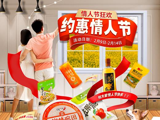 店铺首页设计（2.14情人节）