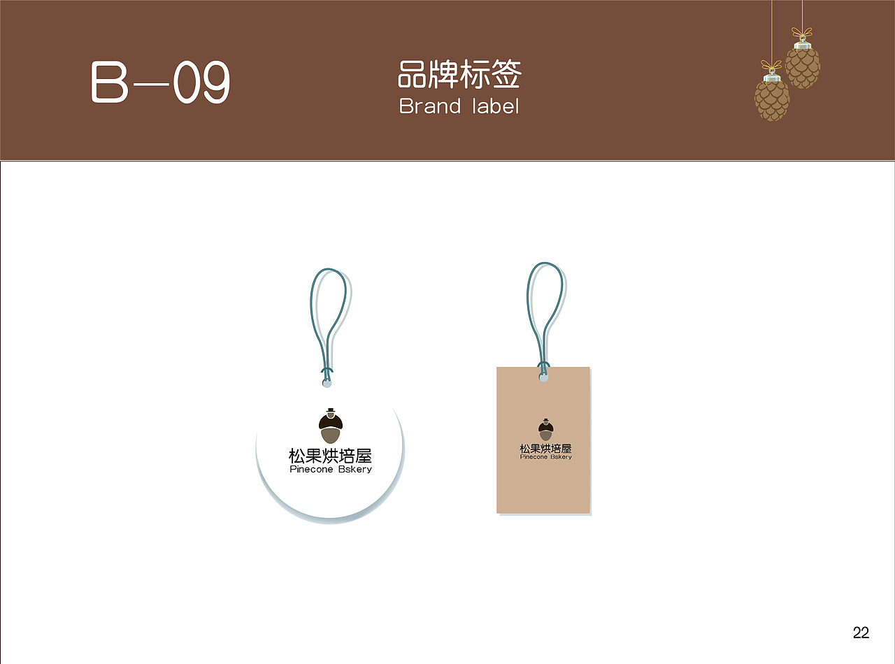 VI手册-松果烘焙屋