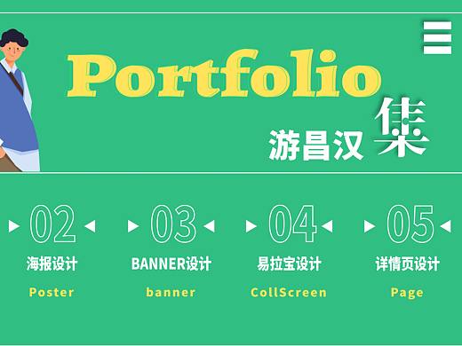 平面设计作品集
