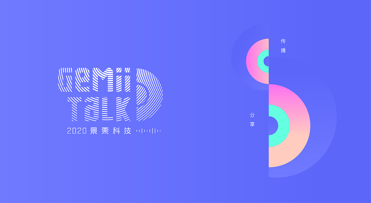 Gemii Talk 品牌升级
