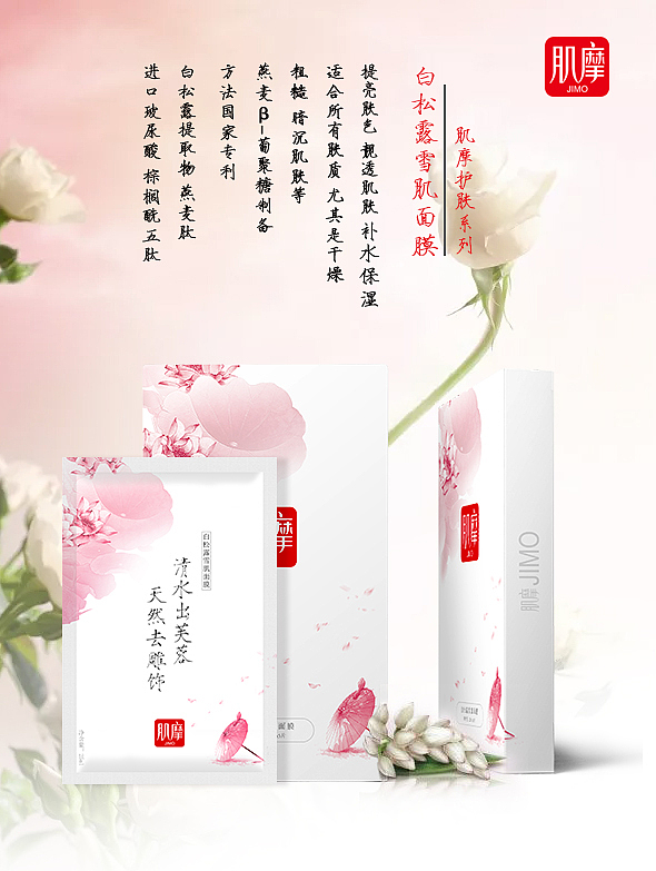 2018年新中式面膜海报合集（图ZMTQ0MDQ3NDgw） - 海报 - 站酷设计师不理发的tony老师原创素材 - 站酷ZCOOL