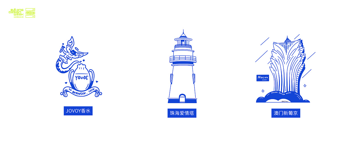 珠海国际设计周