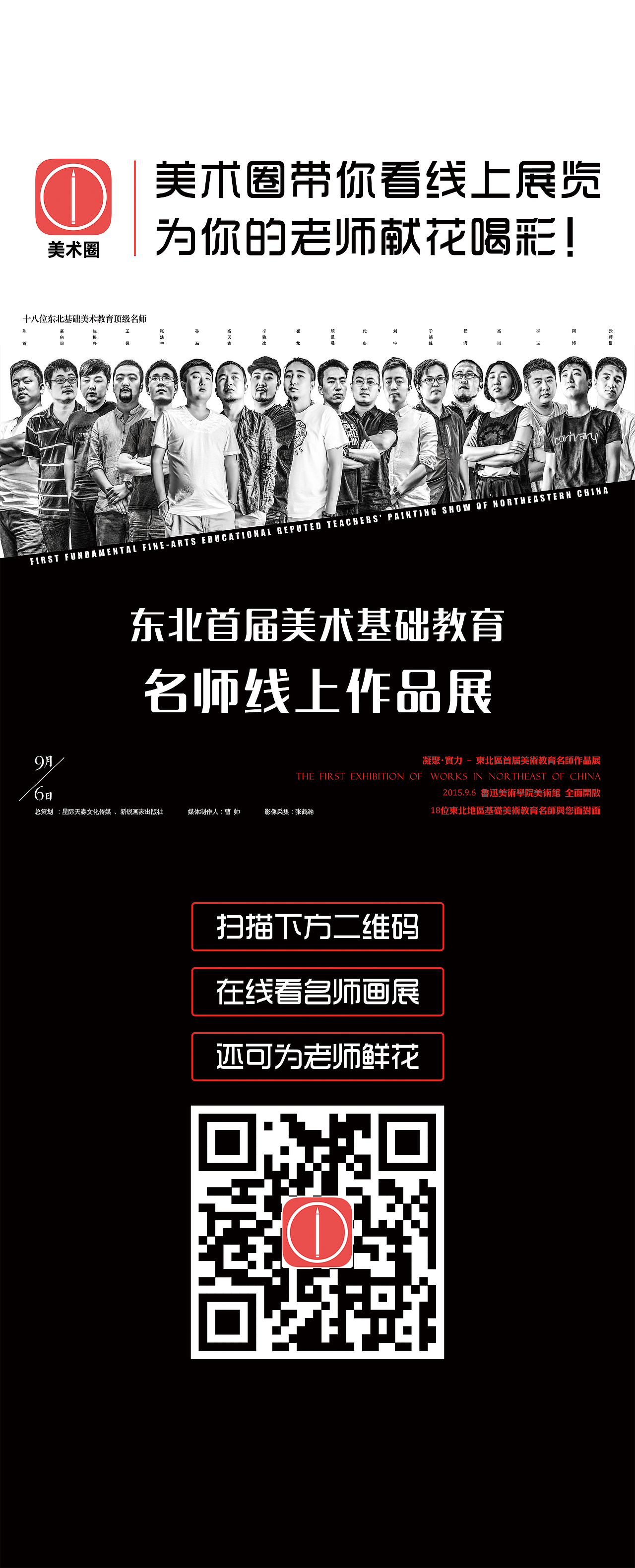 东北首届美术基础教育名师线上作品展平面及h5