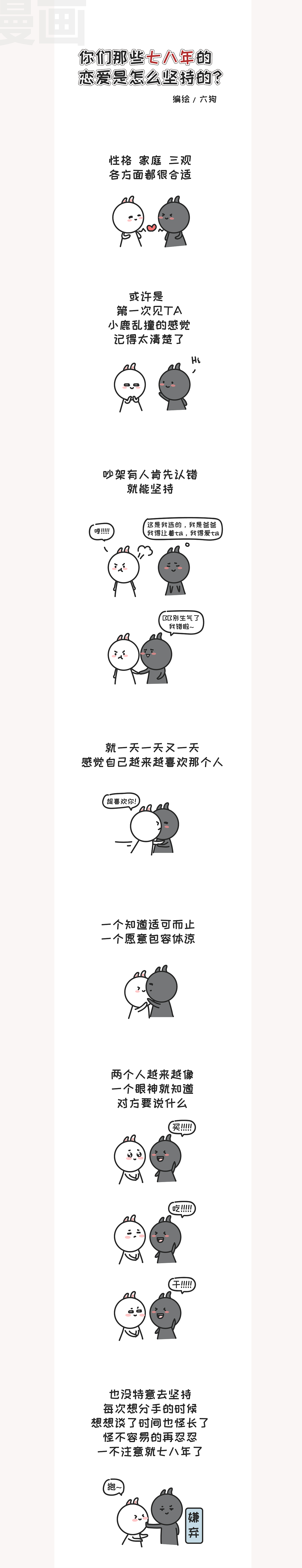 2017 漫画 灰白兔（图ZMTA2MzkyODYw） - 中/长篇漫画 - 站酷设计师桃几嘻嘻原创素材 - 站酷ZCOOL