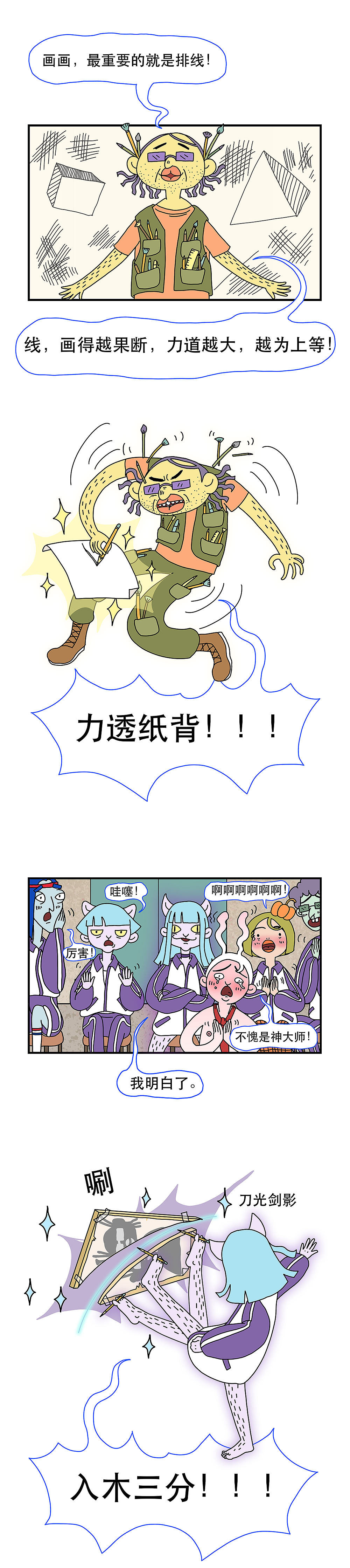 老李 系列漫画——叫大师（图ZMTU3MTUwMDQ4） - 短篇/格漫 - 站酷设计师徐昱霖原创素材 - 站酷ZCOOL