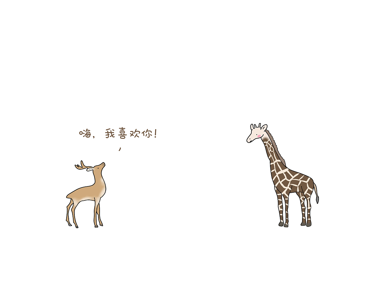 今天你跟喜欢的人说话了吗?