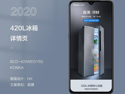 420L冰箱详情页