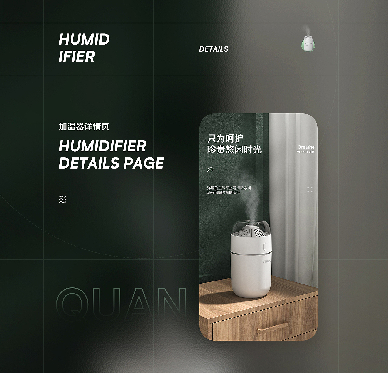 加湿器/详情页（图ZMjYwNDAzMzA0） - 电商 - 站酷设计师Huzq原创素材 - 站酷ZCOOL