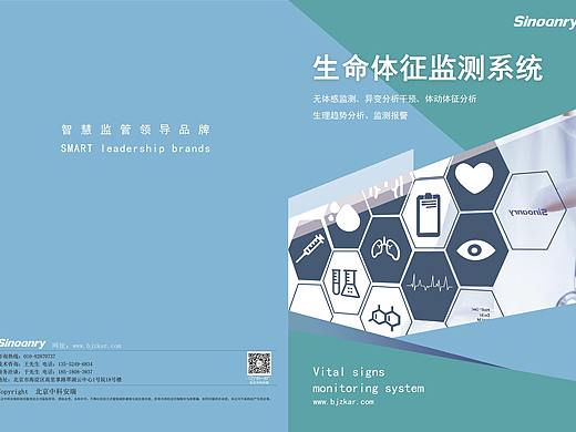 生命体征监测系统（个人主页-ZNTg0Mzc1NzY=） - 宣传物料 - 站酷设计师给他钢琴和笔原创素材 - 站酷ZCOOL