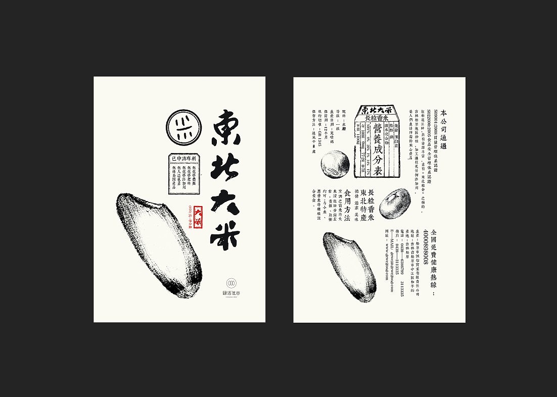 《东北大米》包装设计（图ZMjExMjkyNjg=） - 包装 - 站酷设计师蕾丶Lei原创素材 - 站酷ZCOOL