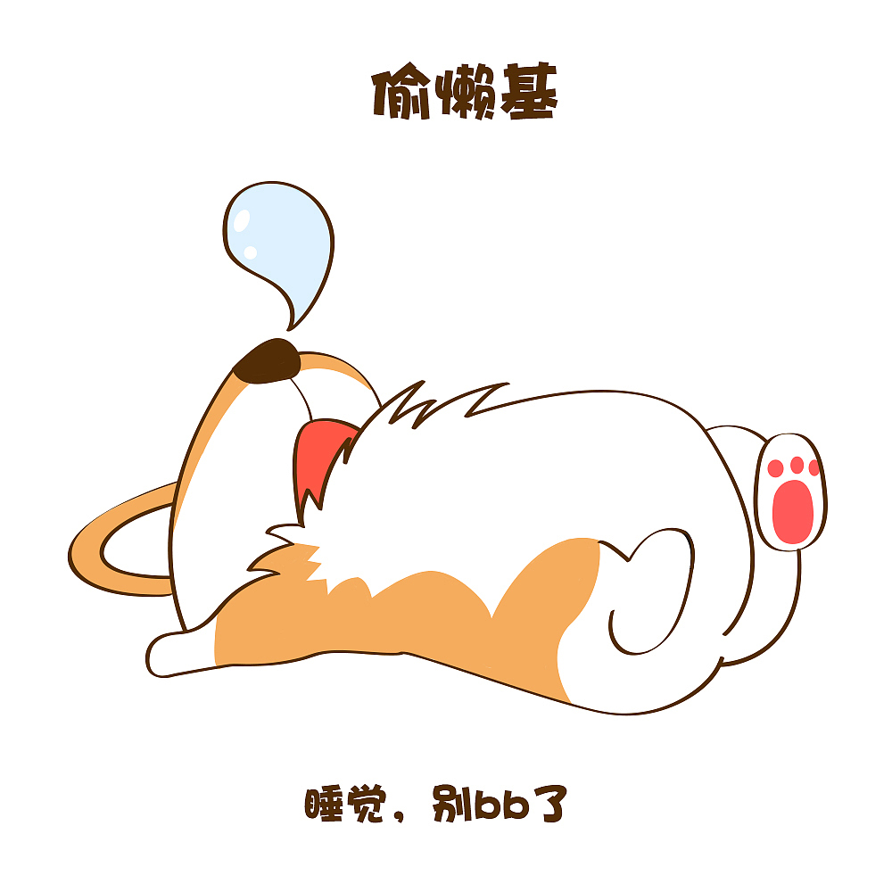 柯基漫画|动漫|网络表情|东篱丶_原创作品-站酷zcool