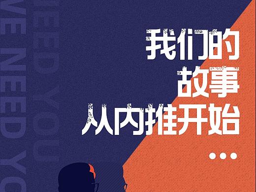 内推宣传