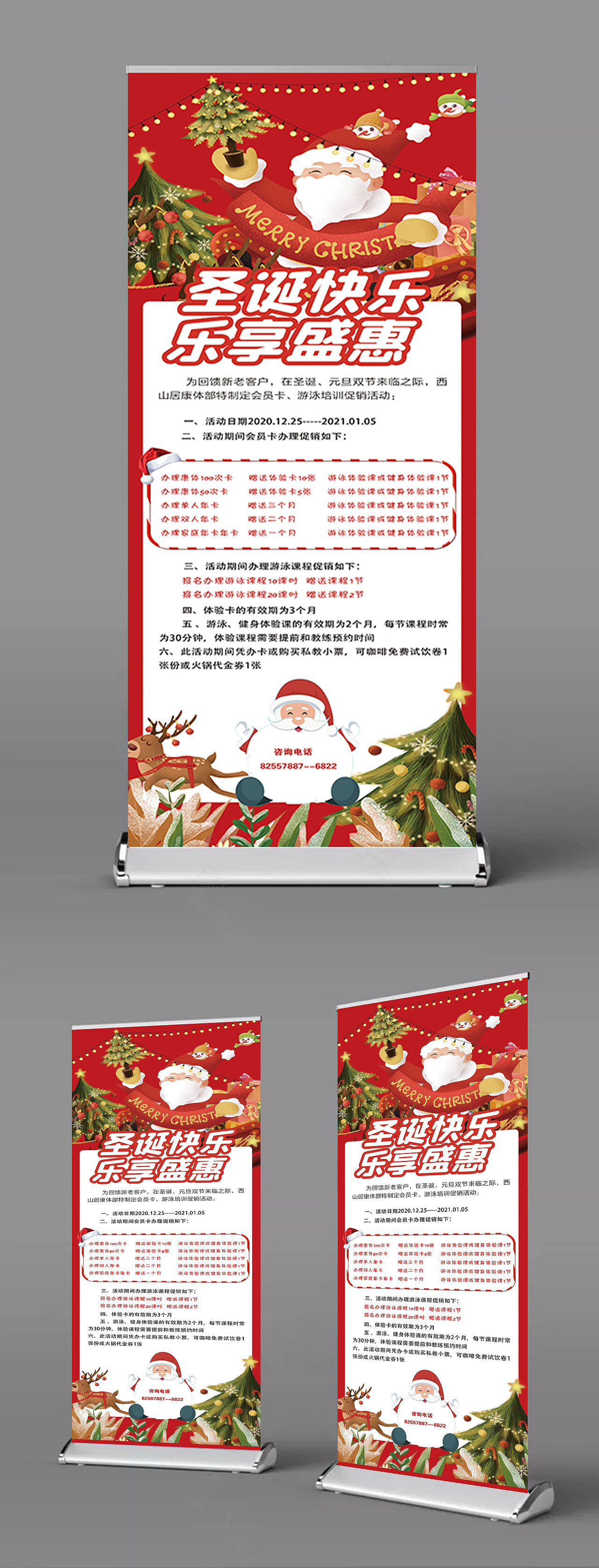 双旦游泳培训会员卡-易拉宝（图ZMjM2NTgyMDE2） - 其他平面 - 站酷设计师龚晓杰原创素材 - 站酷ZCOOL