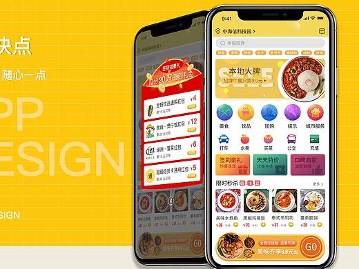 外卖APP