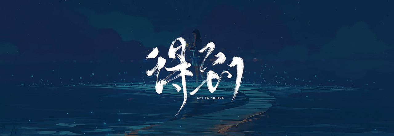 手写字体练习（图ZMjQ2NjQyMzY4） - 字体/字形 - 站酷设计师来时梦原创素材 - 站酷ZCOOL