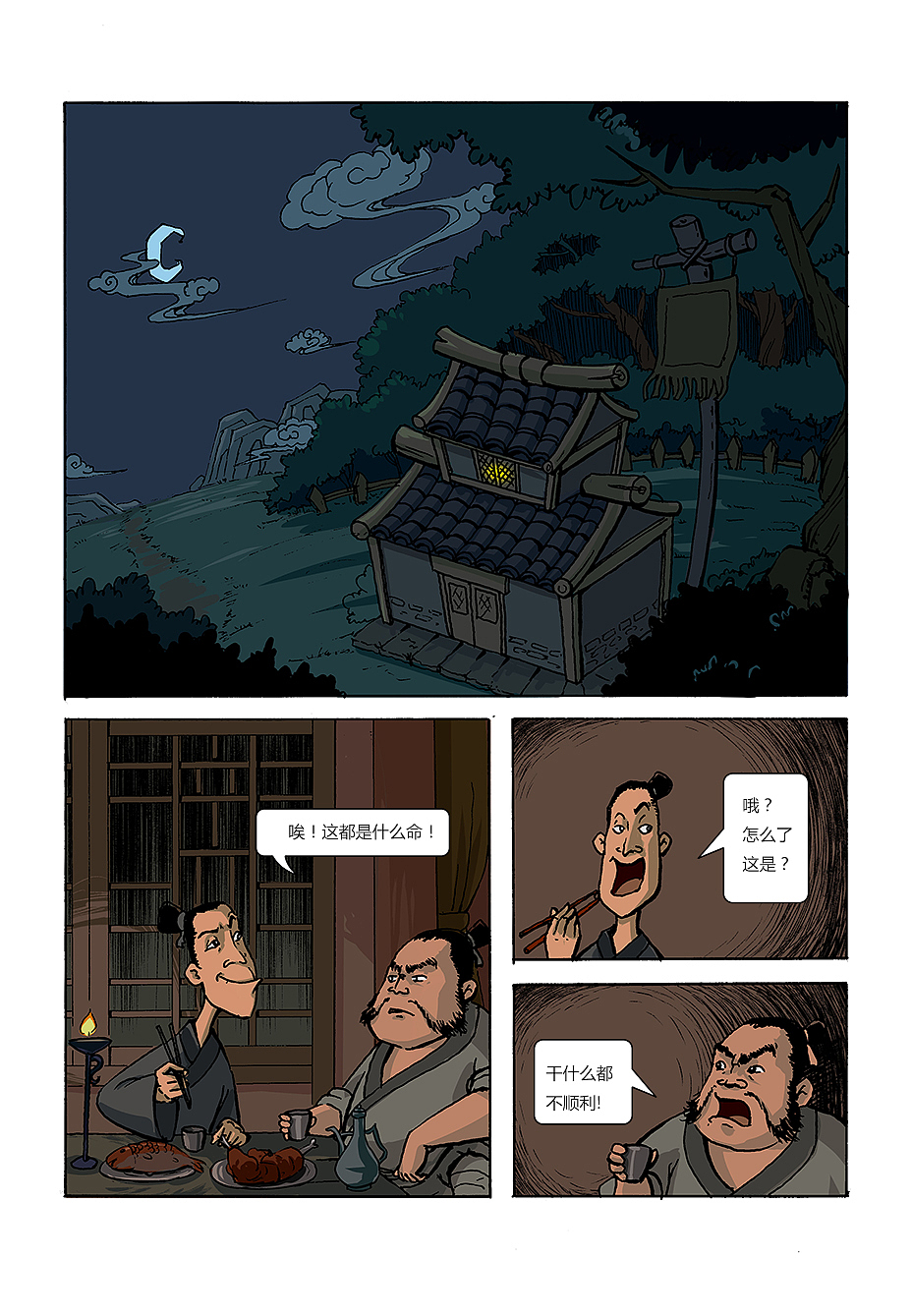 孝道（图ZMjI3Njc4Njg=） - 短篇/格漫 - 站酷设计师世良插画原创素材 - 站酷ZCOOL