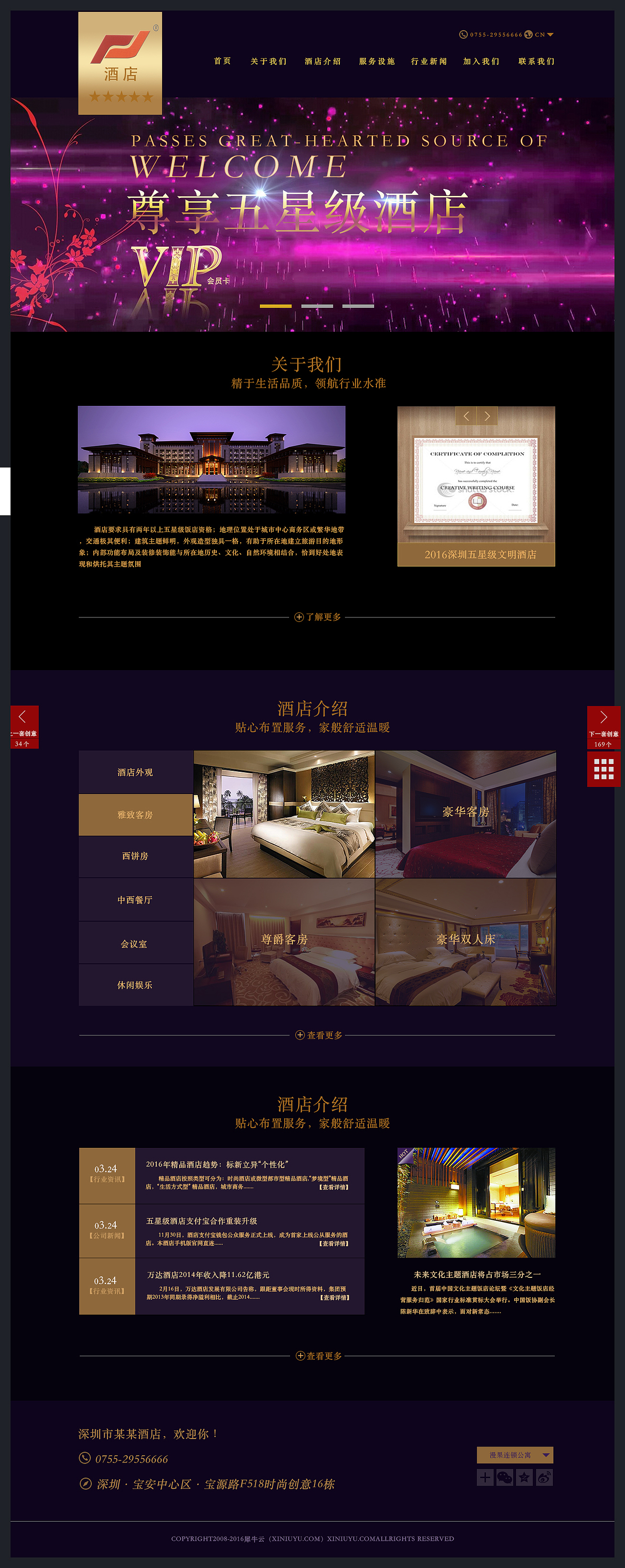 酒店网站-banner-pc-移动端-网页