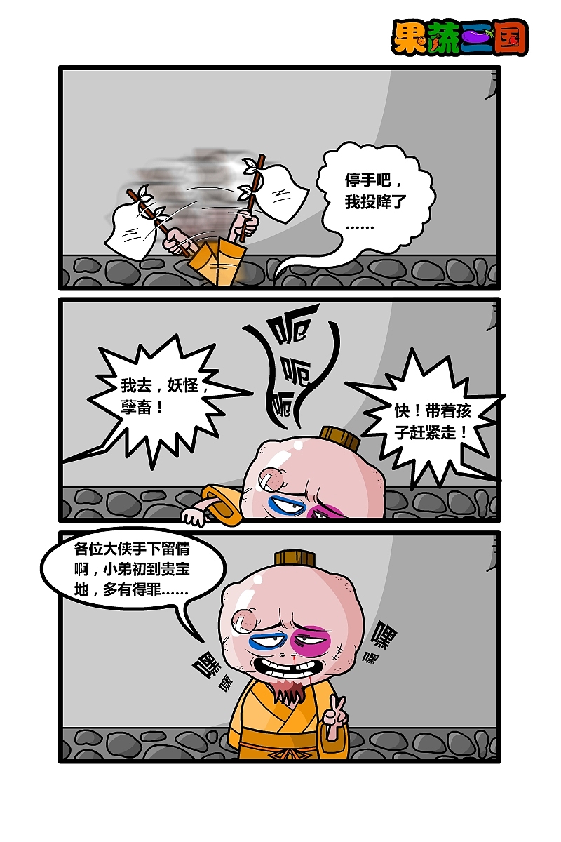 果蔬三国#动漫作品#（图ZMTUxNzI1NTY=） - 其他动漫 - 站酷设计师柠檬人生原创素材 - 站酷ZCOOL