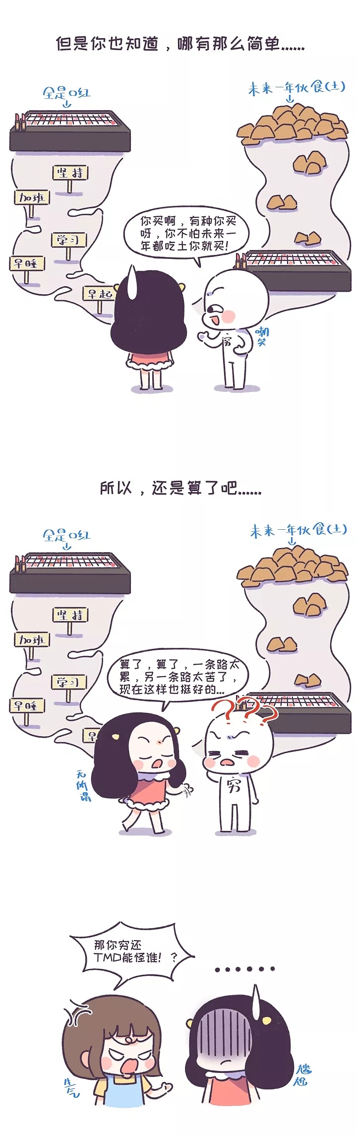 贫穷不仅限制了我的想象力，还TM限制了我人身自由！（图ZOTY0OTAzNzI=） - 中/长篇漫画 - 站酷设计师NHHFactory原创素材 - 站酷ZCOOL