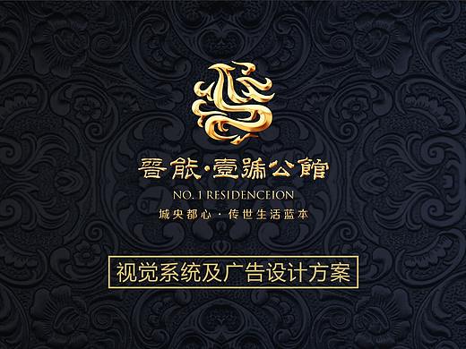 房地产项目-晋能壹号公馆设计VI宣传物料