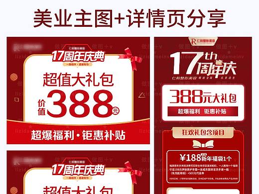 医美周年庆主图及详情页