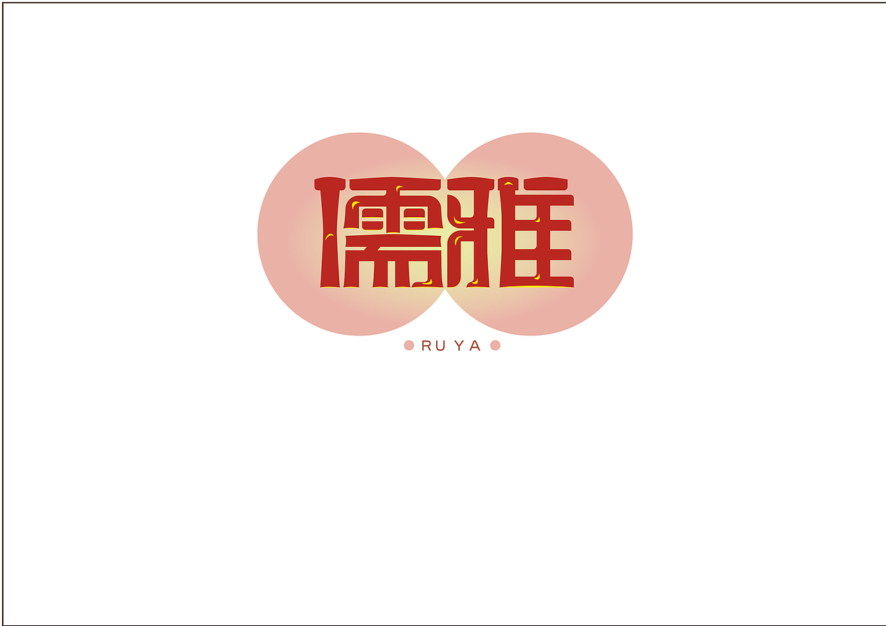 字体设计（图ZODgwMzc4OA==） - 字体/字形 - 站酷设计师诺曼提克原创素材 - 站酷ZCOOL