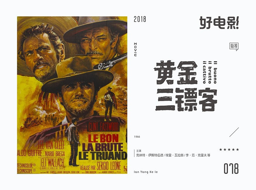 好电影推荐系列字体100例