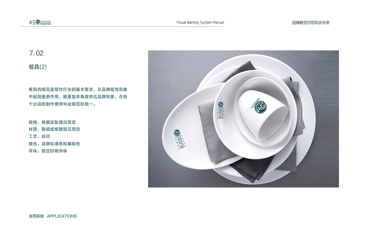 渝天晴火锅串串VI视觉识别系统