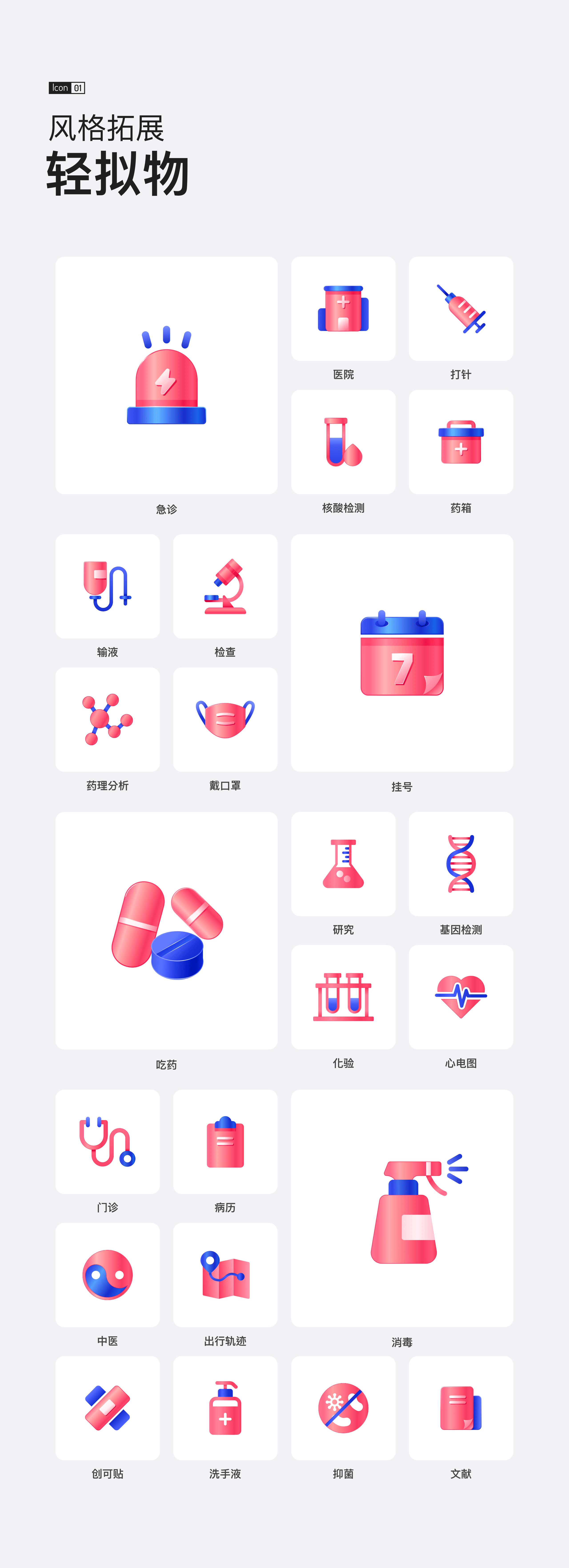 医疗健康_WPS稻壳儿办公软件素材征集大赛（图ZMjU0MDQyMDI0） - 图案 - 站酷设计师设计师doo原创素材 - 站酷ZCOOL