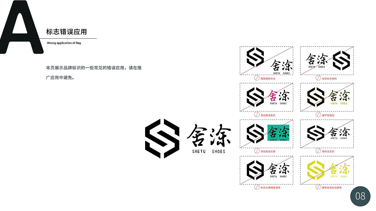 舍涂品牌vi手册设计（图ZMjc1NjQ3ODI0） - 品牌 - 站酷设计师梦丶忆原创素材 - 站酷ZCOOL