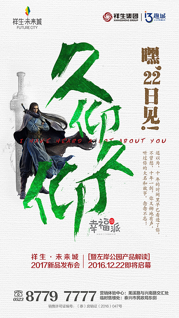 祥生未来城新品发布会微信（图ZNjYwODE3NjA=） - 宣传物料 - 站酷设计师在夏原创素材 - 站酷ZCOOL