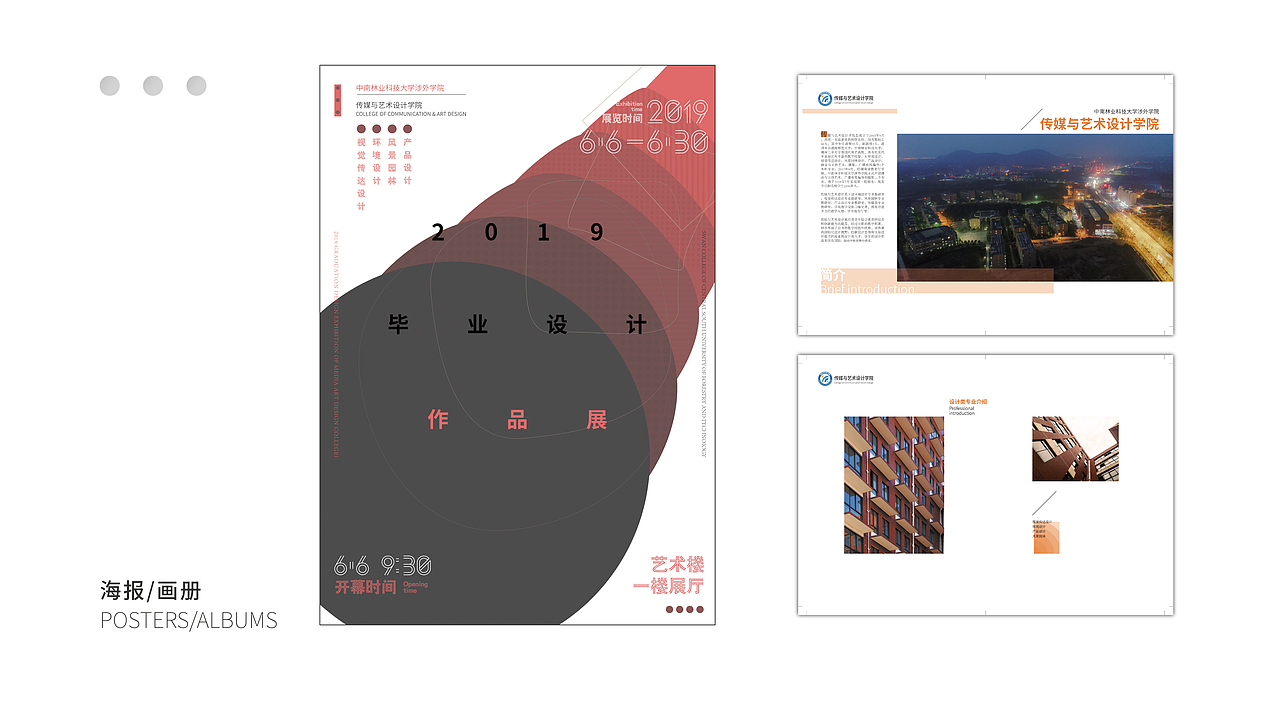 在学校的那些设计