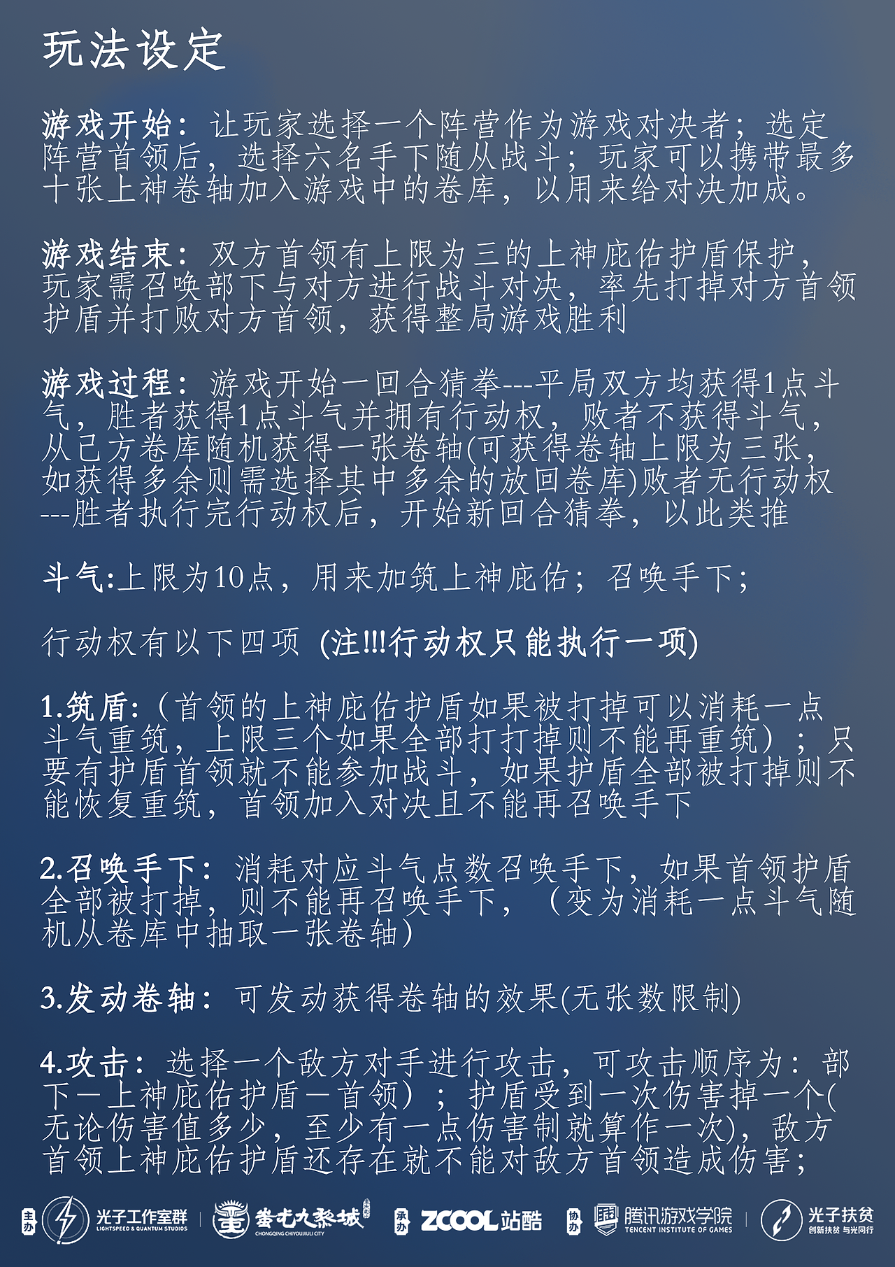 游戏玩法设定