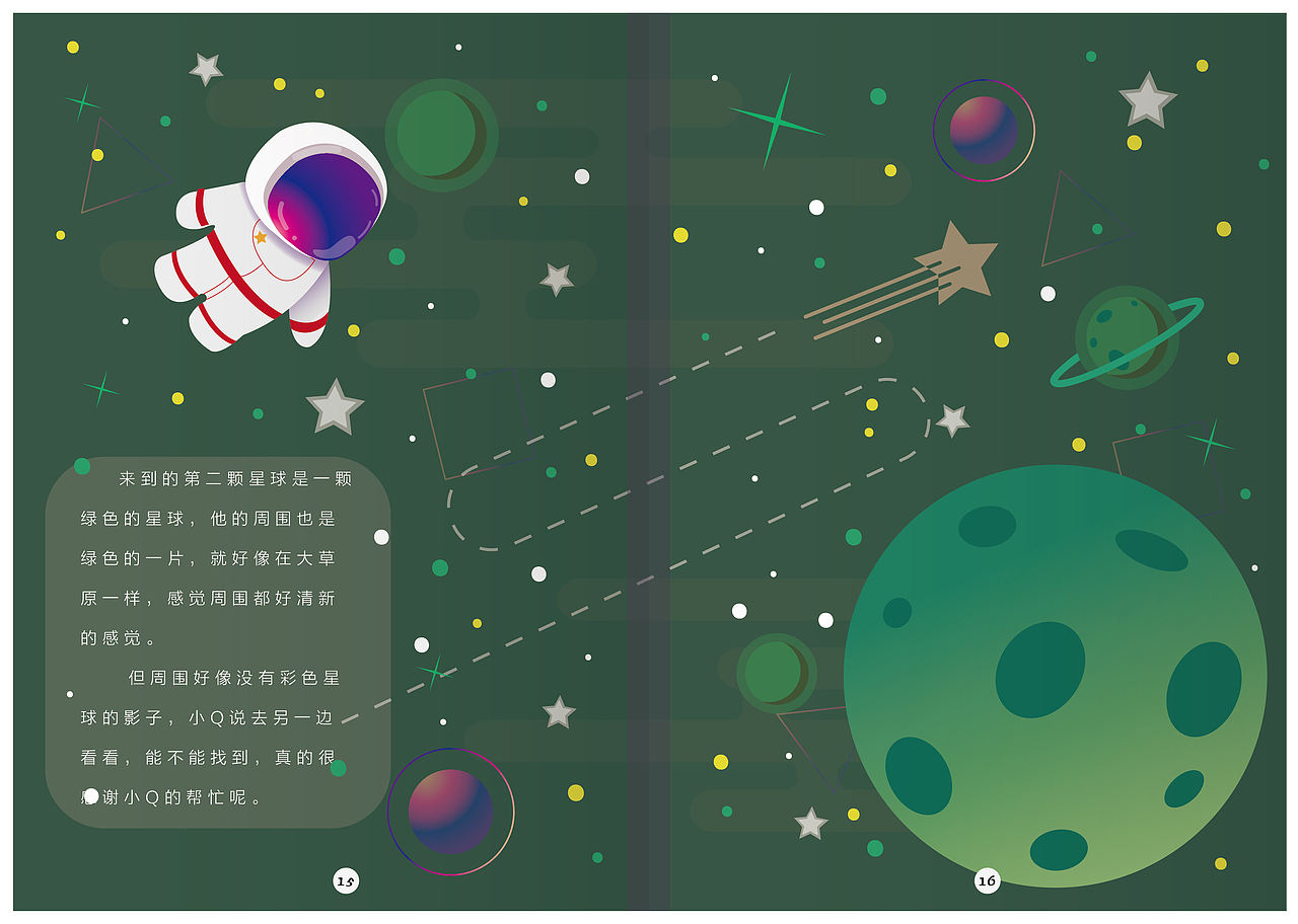 最好的礼物（图ZMjQwMjU4MDUy） - 绘本 - 站酷设计师橙小星原创素材 - 站酷ZCOOL