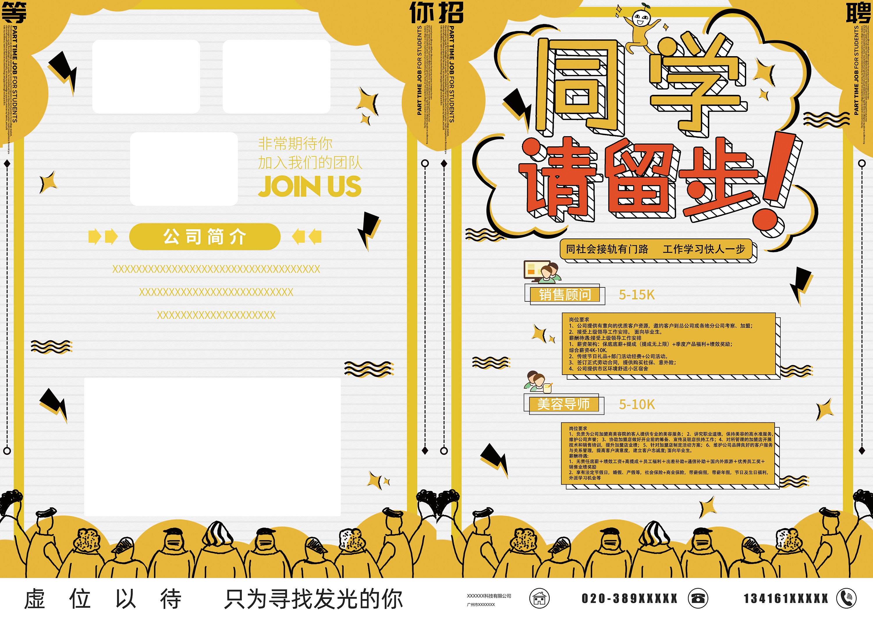 校招宣传单两张